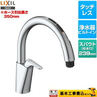 【楽天リフォーム認定商品】【工事費込セット（商品＋基本工事）】 [JF-NAB466SYX(JW)] キッチン用タッチ…