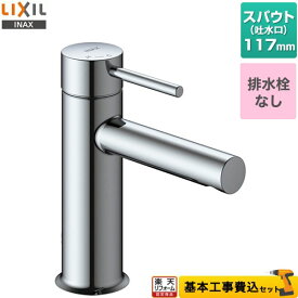【楽天リフォーム認定商品】【工事費込セット（商品＋基本工事）】 [LF-YE340SYC] eモダン　シングルレバー混合水栓 LIXIL 洗面水栓 ワンホールタイプ 排水栓なし クロム