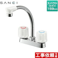 [K71D-W] 三栄 キッチン水栓 ツーバルブ台付混合栓 共用形 【送料無料】 ミニキッチン向け