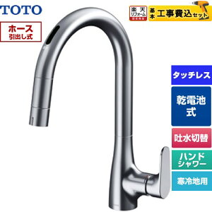 �y�H����Z�b�g�i���i�{��{�H���j�z [TKG209A0Z] �O�[�X�l�b�N����RF�V���[�Y TOTO �L�b�`������ ��t �����z�[�� �^�b�`���X�������� ���d�r�^�C�v �y�y�V���t�H�[���F�菤�i�z�H�����