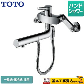 【楽天リフォーム認定商品】【工事費込セット（商品＋基本工事）】[TKS05314J] TOTO キッチン水栓 GGシリーズ 壁付シングル混合水栓 メタルハンドル