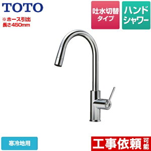 価格.com - TOTO 台付シングル混合水栓(エコシングル、ハンドシャワー、寒冷地用) TKWC35ESZ (水栓金具) 価格比較