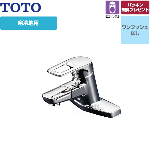 TOTO 洗面水栓の人気商品・通販・価格比較 - 価格.com
