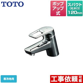 [TLHG31AEFZ] ワンホールタイプ TOTO 洗面水栓 取り替え用 台付シングル混合水栓 ポップアップ式※既設のポップアップ式水栓の取替え用です。 寒冷地 【送料無料】