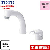[TLS05301J] シングル混合水栓 TOTO 洗面水栓 台付シングル混合水栓 スパウト長さ142mm 排水栓なし 【送…