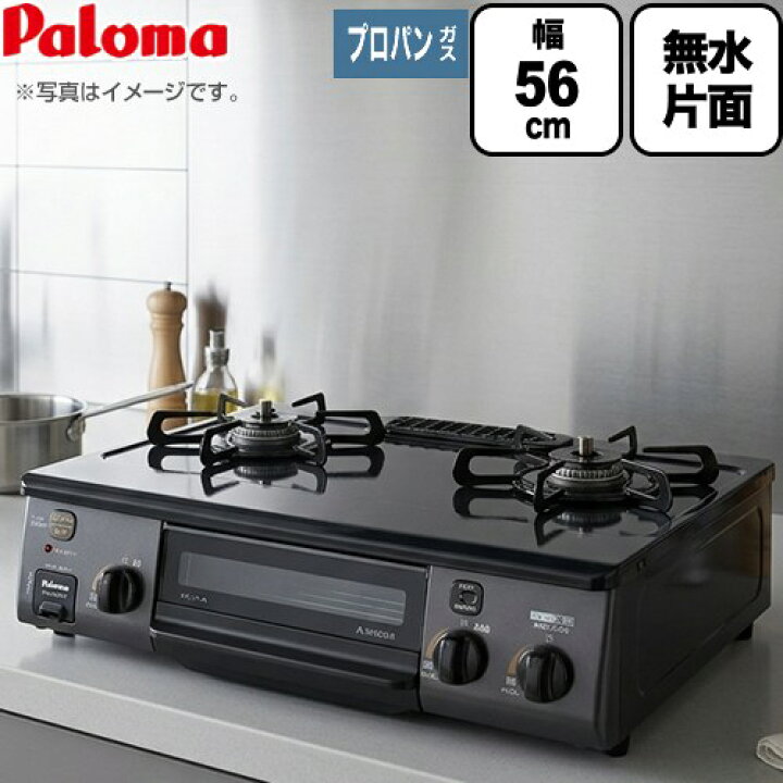 楽天市場】[PA-S76B-R-LPG] コンパクト パロマ ガステーブル 幅56cm Si 