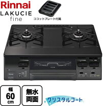 楽天市場】リンナイ ラクシエ ココットプレート付属の通販