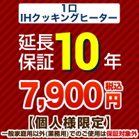 10年保証
