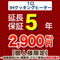 5年保証