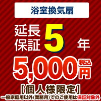 5年保証