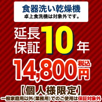 10年保証