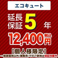 5年保証