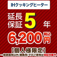 5年保証