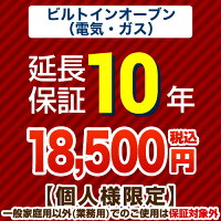 10年保証