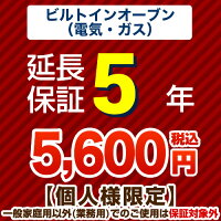 5年保証