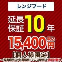 10年保証