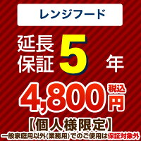 5年保証