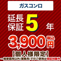 5年保証