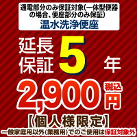 5年保証