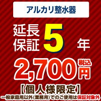 5年保証