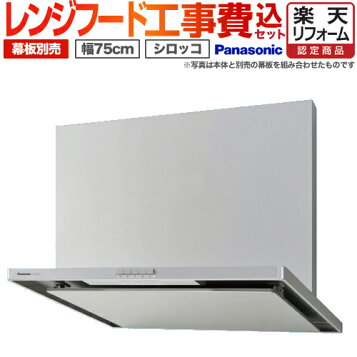 楽天市場】[FY-7HZC4-S]パナソニック レンジフード スマートスクエア 