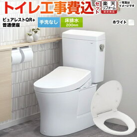 ピュアレストQR 工事費込み 【楽天リフォーム認定商品】【工事費込セット（商品＋基本工事）】[CS232B--SH232BA-NW1＋TC291-NW1] TOTO トイレ 床排水 排水心：200mm ピュアレストQR ホワイト