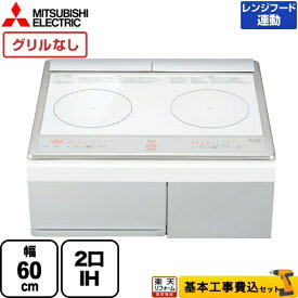 【楽天リフォーム認定商品】【工事費込セット（商品＋基本工事）】[CS-G220DXR] 三菱 IHクッキングヒーター 2口IH 幅60cm simpleIH　スタンダードタイプ トップ：ホワイト IHヒーター IH調理器