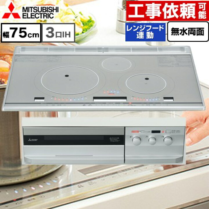 楽天市場】[CS-T321VWSR] T321Vシリーズ 三菱 IHクッキングヒーター 3 