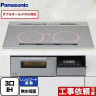 [KZ-A1V7S] Aシリーズ パナソニック IHクッキングヒーター 3口IH　ダブルオールメタル対応 幅75cm レンジ…