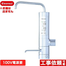 【3年保証】[AL800] Cleansui クリンスイ 三菱ケミカル アルカリイオン整水器 アルカリイオン整水器 大容量 AC100V電源必要 ビルトインタイプ カートリッジUHC3000付 【送料無料】