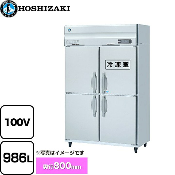 楽天市場】[HRF-120A-1] 業務用冷凍冷蔵庫 Aタイプ ホシザキ 業務用 
