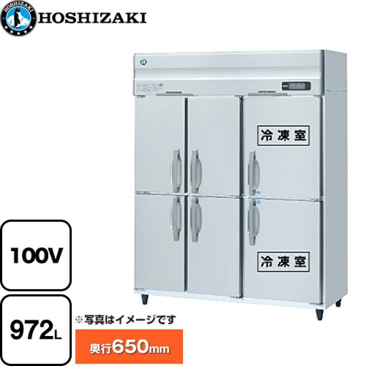 楽天市場】[HRF-150AFT-1-6D] 業務用冷凍冷蔵庫 Aタイプ ホシザキ 業務 