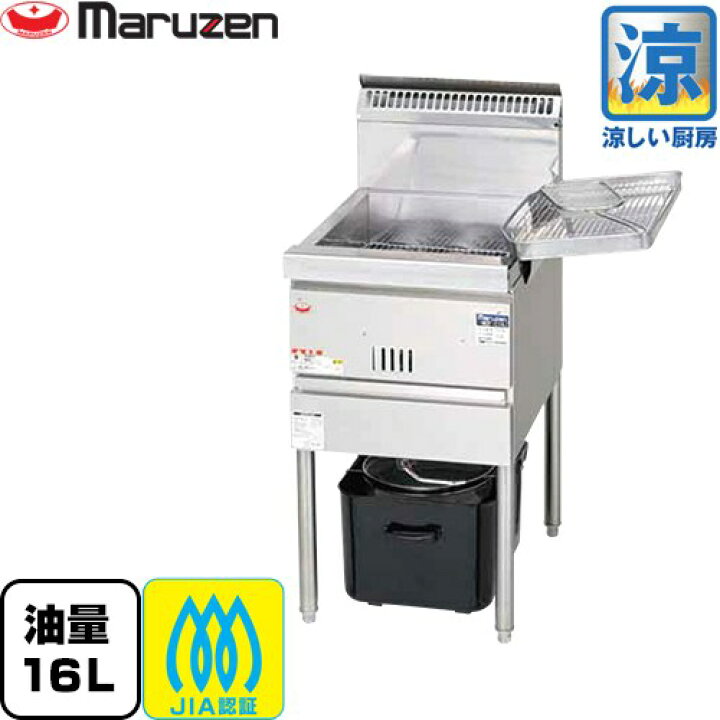 楽天市場】[MGF-CE16-LPG] 涼厨フライヤー低油量タイプ マルゼン 業務 