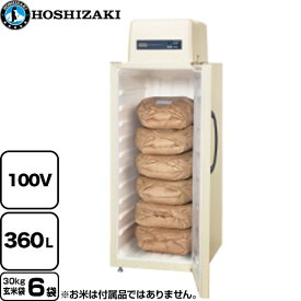 [HRA-6GD1] 玄米保冷庫 ホシザキ 業務用機器 定格内容積：360L 玄米袋30kg×6袋 【送料無料】【メーカー直送品】【代引・日祝配送・時間指定 不可】