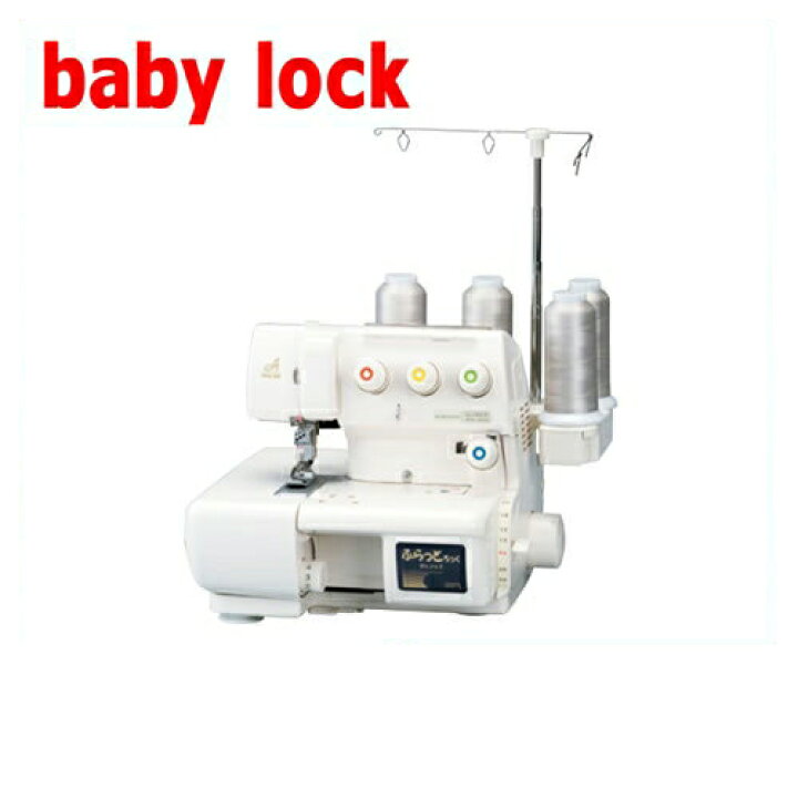 楽天市場】[BL72S]ベビーロック ミシン ふらっとろっく チェーン  