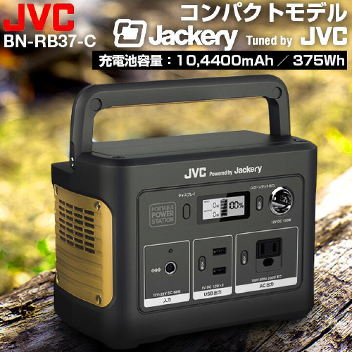 楽天市場】[BN-RB37-C] jackery JVC ポータブル電源 リチウムイオン充 