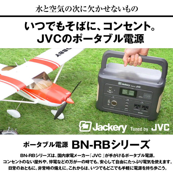 楽天市場】[BN-RB37-C] jackery JVC ポータブル電源 リチウムイオン充 