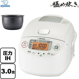 [NP-RN05-WA] 極め炊き 象印 炊飯器 圧力IH炊飯ジャー 0.09〜0.54L（3合炊き） ホワイト 【送料無料】