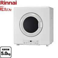 [RDTC-54S-13A] リンナイ 衣類乾燥機 業務用ガス衣類乾燥機 乾燥容量：5.0kg 乾太くん 左開き 右開き ピ…