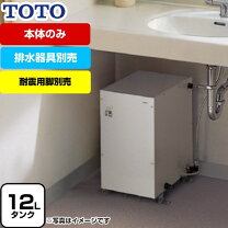 楽天市場】湯ぽっと re12skn toto 小型電気温水器の通販