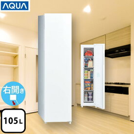 [AQF-SF11N-W] スリムフリーザー AQUA 冷凍庫 右開きタイプ 105L 【小型】 ホワイト 【送料無料】【大型重量品につき特別配送】【設置無料】【代引不可】