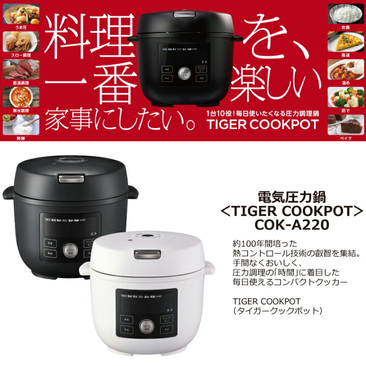 楽天市場】【無料3年保証付】[COK-A220-WM] TIGER COOKPOT タイガー 