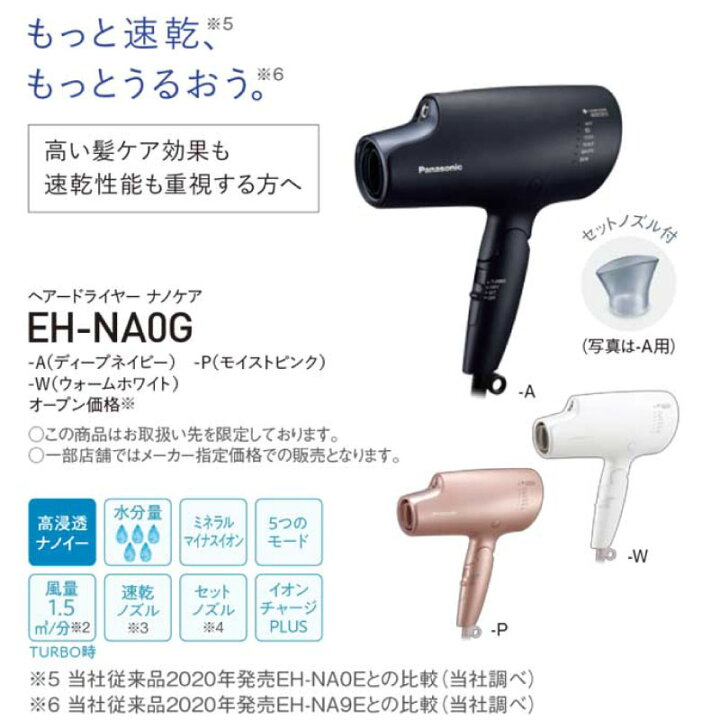 楽天市場】[EH-NA0G-P] ヘアードライヤー nanocare ナノケア  
