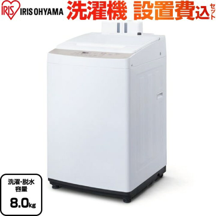 IRIS OHYAMA/アイリスオーヤマ 8.0㎏ 縦型洗濯機 IAW-T804 2021年製 