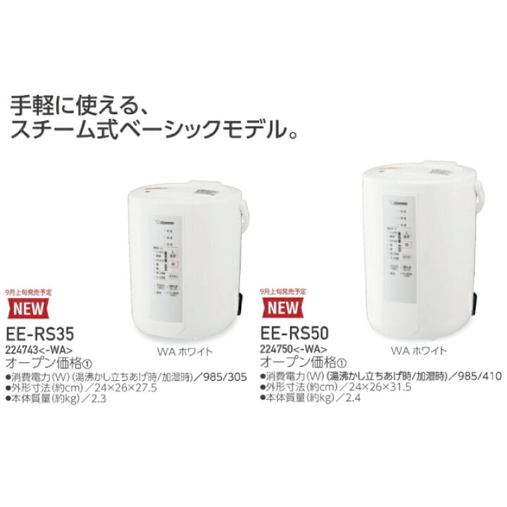 楽天市場】[EE-RS35-WA] スチーム式加湿器 象印 加湿器 木造6畳  