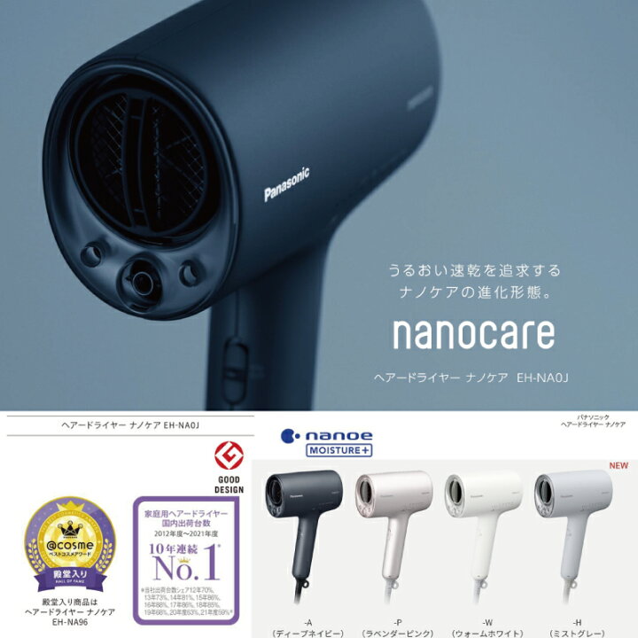 楽天市場】【無料3年保証】[EH-NA0J-H] ヘアードライヤー nanocare 