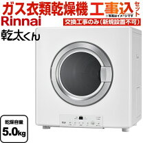 楽天市場】リンナイ 乾太くん rdtc－53sの通販