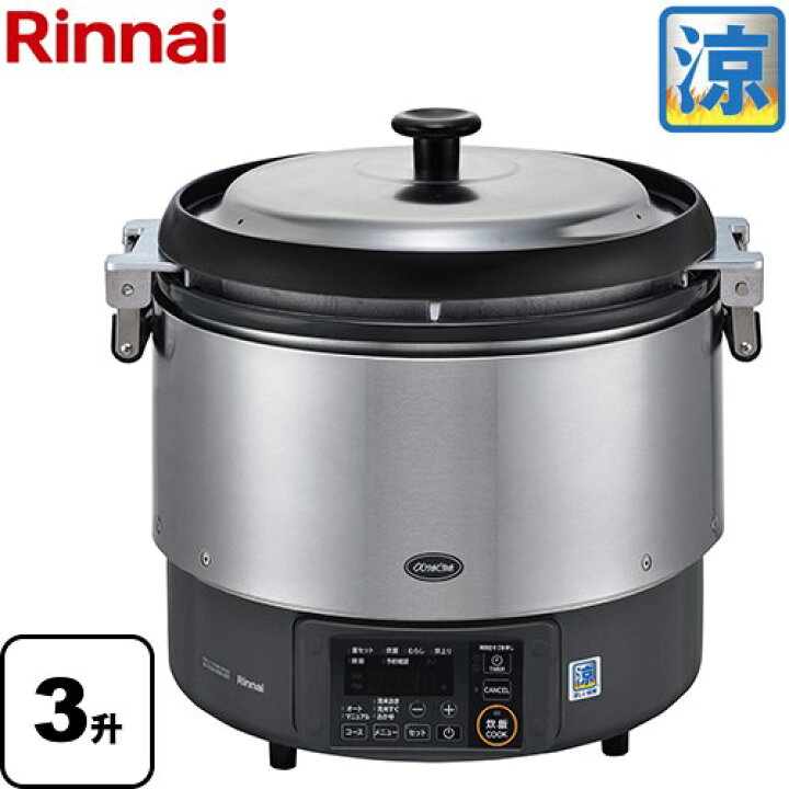 楽天市場】[RR-S300G2-LPG] 業務用ガス炊飯器 ハイグレードタイプ α 