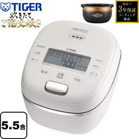 [JRI-G100-WO] 圧力IHジャー炊飯器 炊きたて・ご泡火炊き タイガー 炊飯器 釜包みIH・多段階圧力 5.5合炊き 最大消費電力：1210W なべ厚特厚3mm 1m オフホワイト 【送料無料】