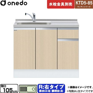 [KTD5-85-105DS-R-LG] KTD5-85 Lb`V[Y h   E^Cv ԌF105cm F85cm sF55cm ؖ yzy znin}mFv ԎwEyjzE